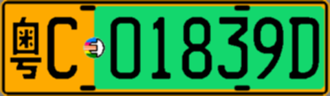 粤C01839D