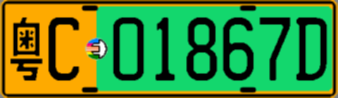粤C01867D