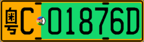 粤C01876D