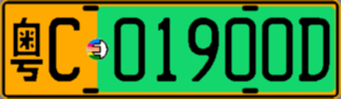 粤C01900D