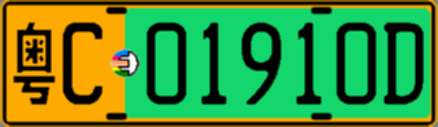 粤C01910D