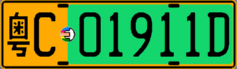粤C01911D