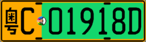粤C01918D