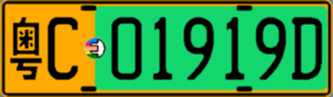 粤C01919D