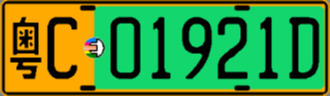 粤C01921D
