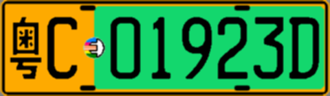 粤C01923D