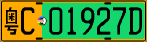 粤C01927D