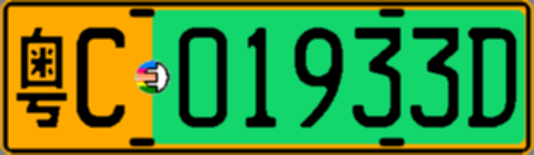 粤C01933D