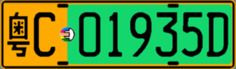 粤C01935D