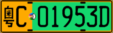 粤C01953D