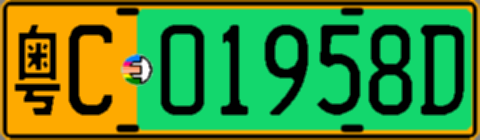 粤C01958D