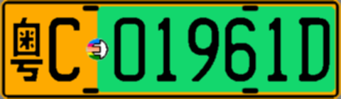 粤C01961D