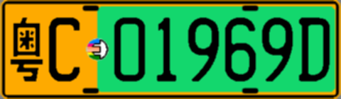 粤C01969D