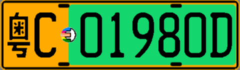 粤C01980D