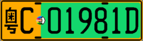 粤C01981D