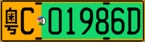 粤C01986D