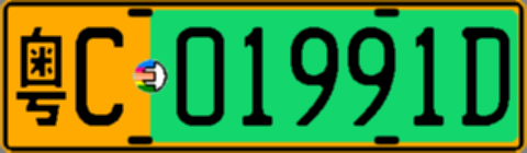 粤C01991D