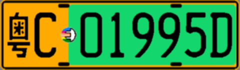 粤C01995D