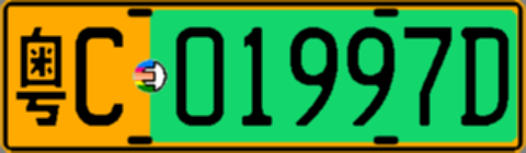 粤C01997D