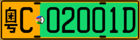 粤C02001D