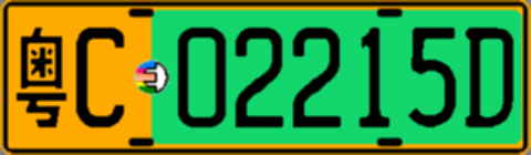 粤C02215D