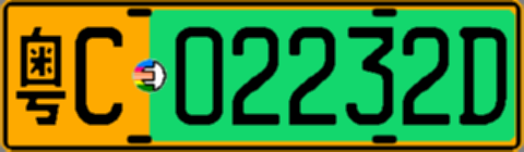 粤C02232D