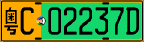 粤C02237D