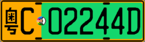粤C02244D