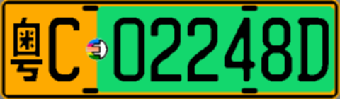 粤C02248D