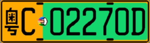 粤C02270D