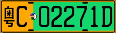 粤C02271D