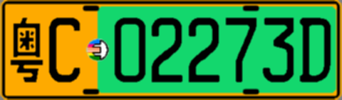 粤C02273D