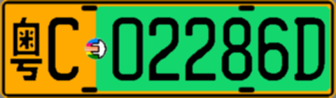 粤C02286D