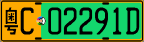 粤C02291D