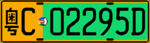 粤C02295D