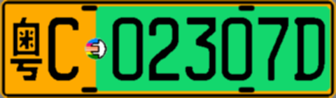 粤C02307D