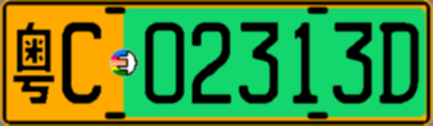 粤C02313D