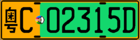 粤C02315D