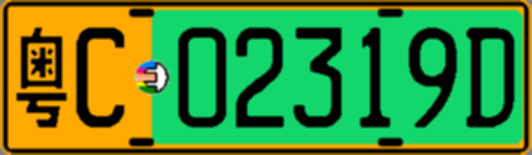 粤C02319D
