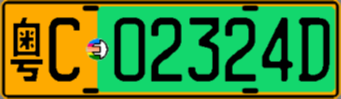 粤C02324D
