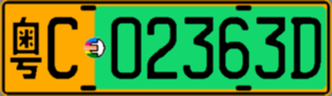 粤C02363D