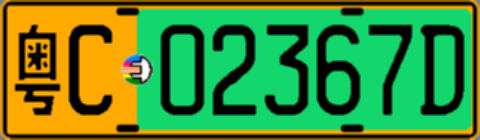 粤C02367D