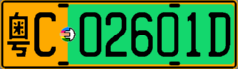 粤C02601D