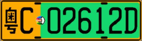 粤C02612D