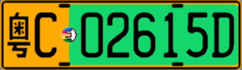 粤C02615D