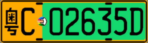 粤C02635D