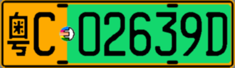 粤C02639D