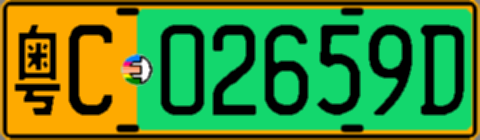 粤C02659D