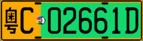 粤C02661D