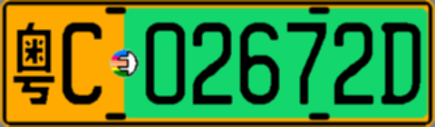 粤C02672D
